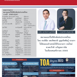 วารสารสมาคมออร์โธปิดิกส์